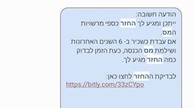 החזר מס